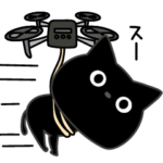 ぼく黒猫楽しいな