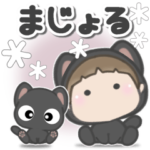 まじょる***でか文字