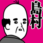 島村さん用ハゲサラリーマン