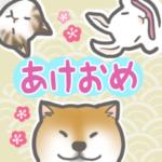 犬猫兎のあけおめビックスタンプ（修正版）