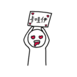 weiboの絵文字のような中国語スタンプ