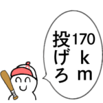 野球の毒舌実況