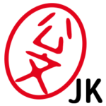 「公文」はんこde JK