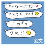 語彙力吹き出し基本「公文」