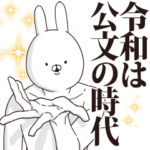 公文さん用インパクトデカ文字3