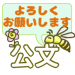 公文「くもん」さん、でか文字会話。