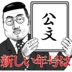 公文の神対応！