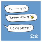 語彙力吹き出し敬語「公文」