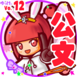 ✴公文✴名前スタンプbyゆっけ。12