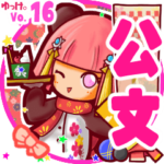 ✴公文✴名前スタンプbyゆっけ。16