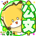 ✴公文✴名前スタンプbyゆっけ。02