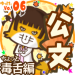 ✴公文✴名前スタンプbyゆっけ。06