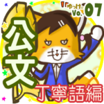 ✴公文✴名前スタンプbyゆっけ。07