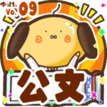 ✴公文✴名前スタンプbyゆっけ。09