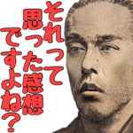 大事なことを2度言う偉人