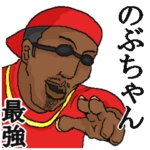 専用スタンプだYO～