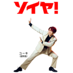 EBiDANソイヤ part.1