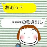 なまえカスタム☆吹き出しボブガール