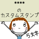 なまえカスタム☆ボブガール