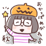 おかっぱめがねのスタンプ/秋