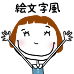 絵文字風＊ボブガール