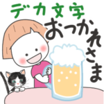 しろまる子ちゃんとニャン君スタンプ第４弾