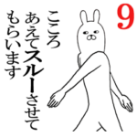 こころが使う面白名前スタンプ9