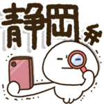 じぃじばぁばも読めるBIGスタンプ✨静岡弁