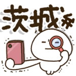 じぃじばぁばも読めるBIGスタンプ✨ 茨城弁