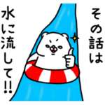 全力くま軽くあしらう編