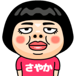 さやかはブス＠名前スタンプ