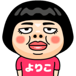 よりこはブス＠名前スタンプ