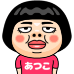 あつこはブス＠名前スタンプ