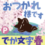 Popup!大人かわいい絵本の猫25