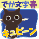 動く!大人かわいい絵本の猫25 