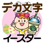 イースターだよ♡ももか