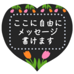 自由に文章が書ける♥春メッセージスタンプ