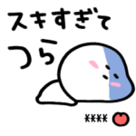 カスタム使いやすい❤大好きな人へ送る