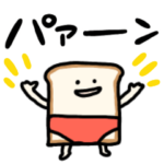 動くしょぼいパン