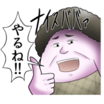 ババァが優しいスタンプ