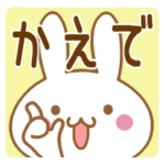 さんが使うスタンプ