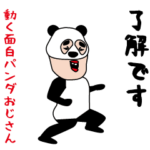 動く面白パンダおじさん