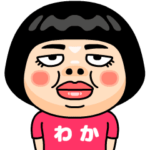わかはブス＠名前スタンプ