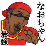 専用スタンプだYO～