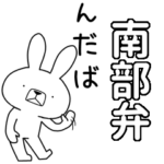 方言うさぎBIG 南部弁編