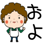 昭和おかんの方言　五島弁