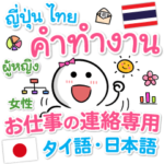 お仕事の連絡専用