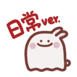 ぱみぃ日常スタンプ