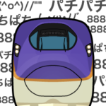 電車deスタンプ