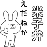 方言うさぎBIG 米子弁編